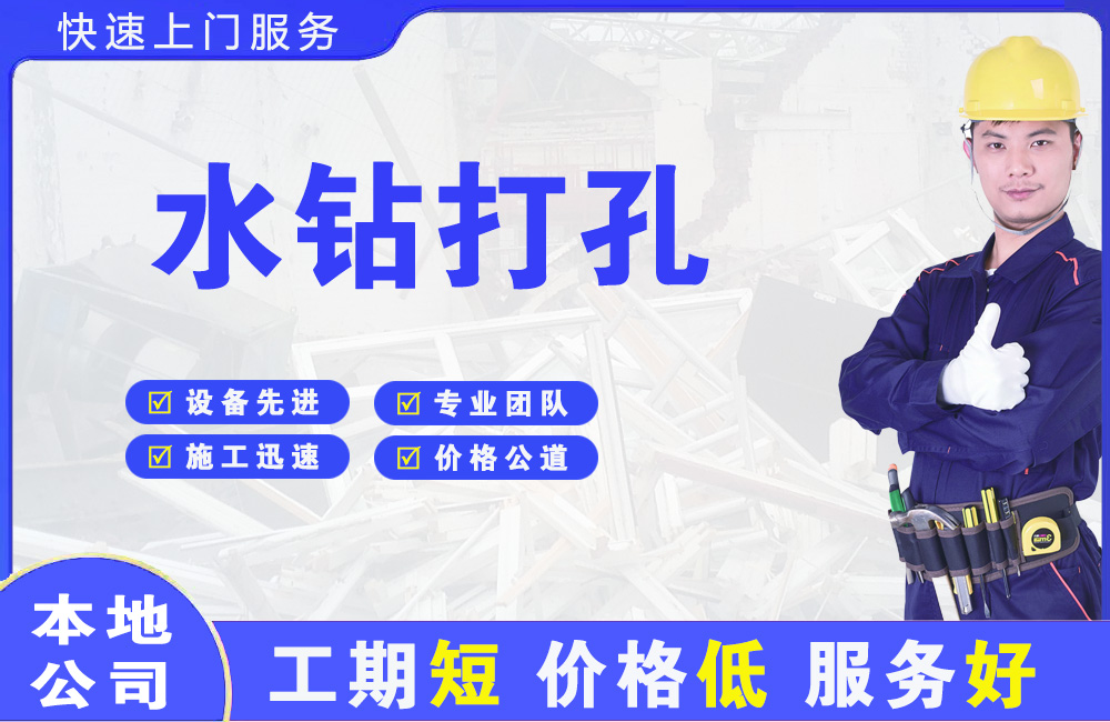 新县水钻打孔