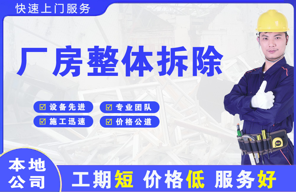 新县厂房整体拆除